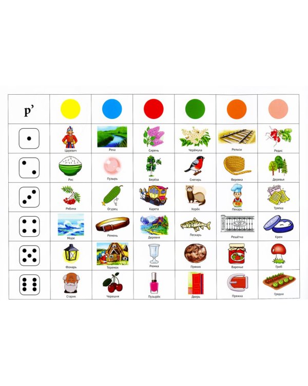 Логокубики. Вып. 3. Автоматизация звуков [р]- [р'], [л]- [л'] и развитие речи детей дошкольного возраста. Логопедическая игра. 4-6 лет