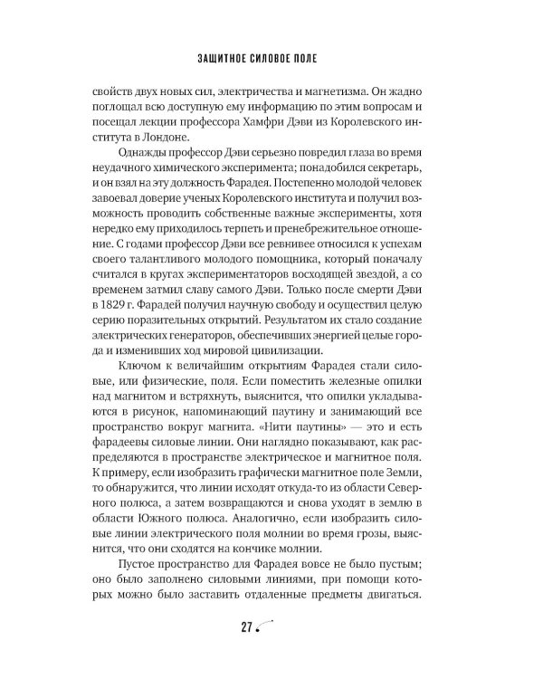 Физика невозможного. 10-е изд