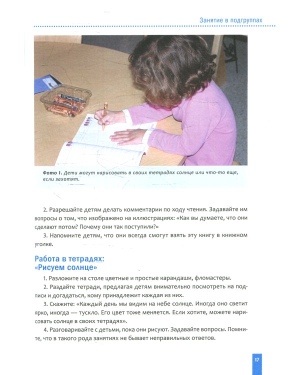 Программа, основанная на ECERS. Наглядно-дидактический материал к теме "Солнце". 3-5 лет