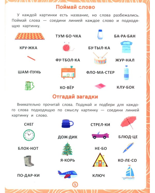 Предметы: книга-тренажер по развитию речи и логики