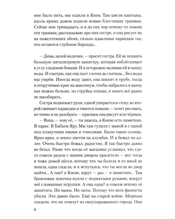 Дополнительное изображение книги «Хроники мужества. "Кардиограмма войны": сборник»