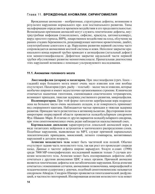 Болезни нервной системы: руководство для врачей. В 2 т. (комплект из 2-х книг). 7-е изд., репринт