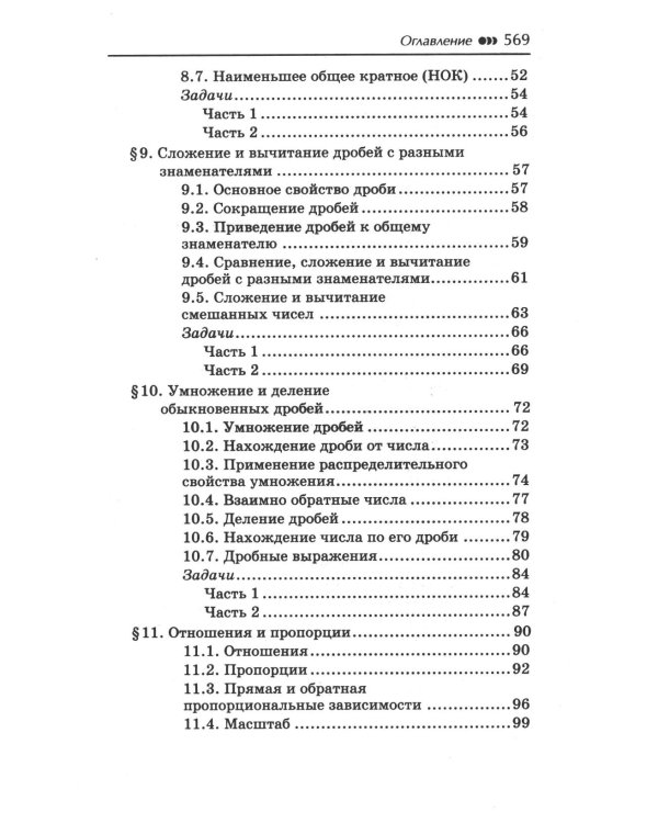 Репетитор по математике для 5-9 кл. 7-е изд