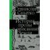 История прозы в описаниях Земли