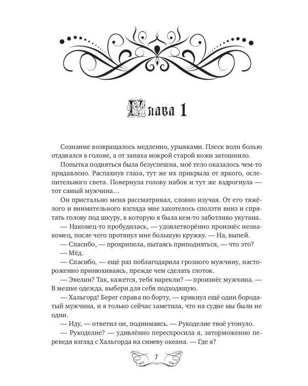 Холодное сердце Хальгорда
