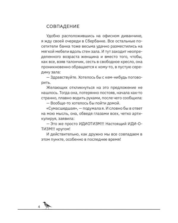 В один прекрасный день