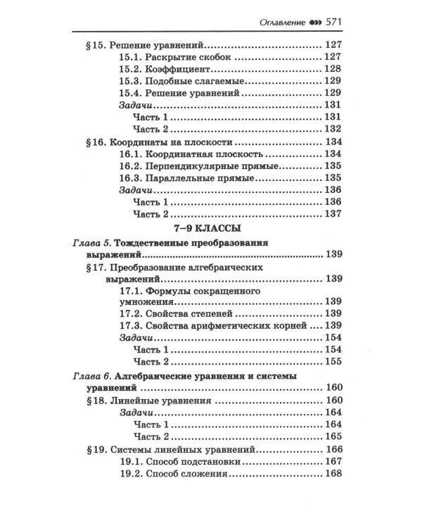 Репетитор по математике для 5-9 кл. 7-е изд