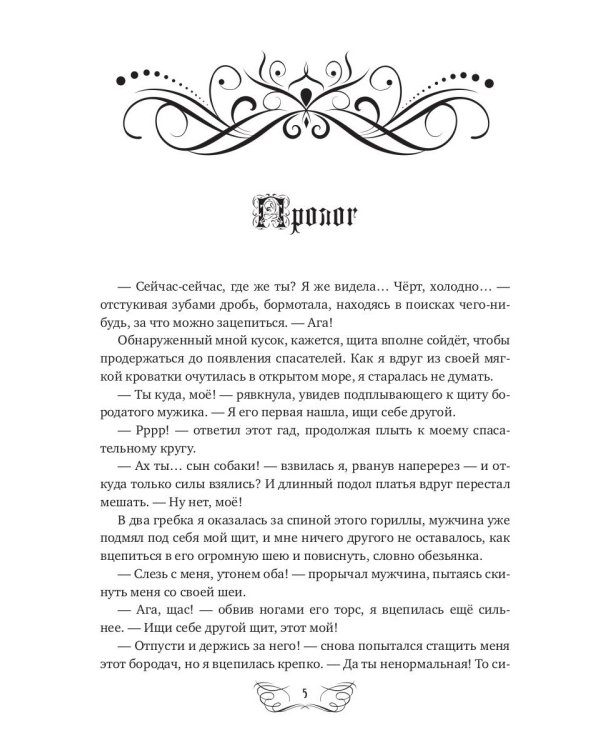 Холодное сердце Хальгорда