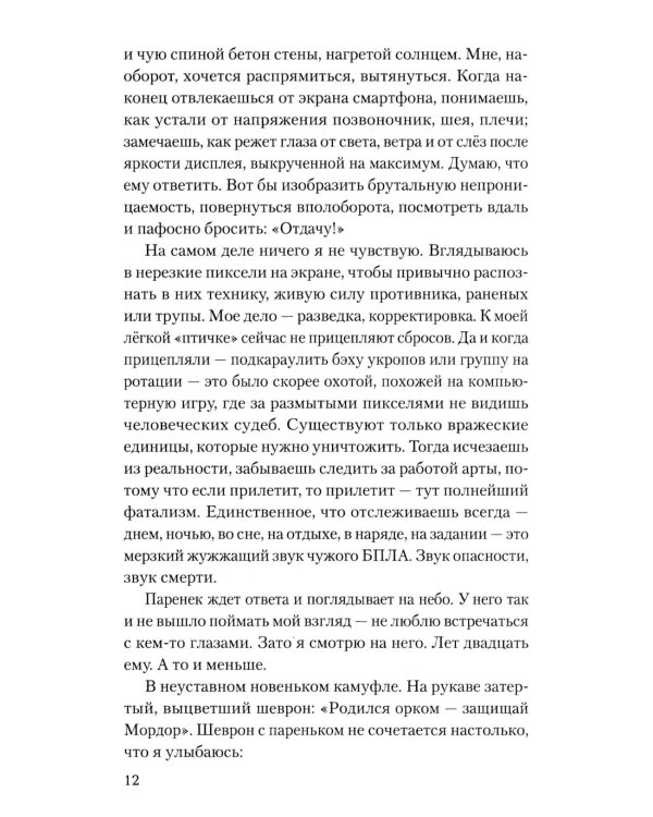 Дополнительное изображение книги «Хроники мужества. "Кардиограмма войны": сборник»