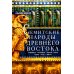 Семитские народы Древнего Востока: вавилоняне, ассирийцы, хананеи, евреи, арамеи, арабы, эфиопы Семитские народы Древнего Востока: вавилоняне, ассирийцы, хананеи, евреи, арамеи, арабы, эфиопы