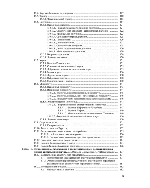 Болезни нервной системы: руководство для врачей. В 2 т. (комплект из 2-х книг). 7-е изд., репринт