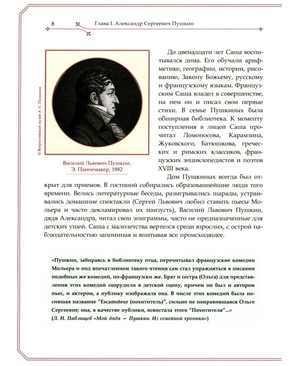 А.С. Пушкин и А.С. Грибоедов. О двух Александрах Сергеевичах