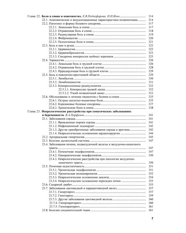 Болезни нервной системы: руководство для врачей. В 2 т. (комплект из 2-х книг). 7-е изд., репринт