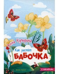 Бабочка: книжка-гармошка