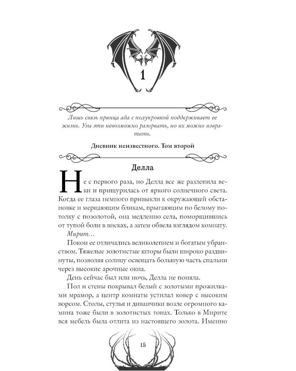 Дополнительное изображение книги «Пустая. Корона огня и пепла»
