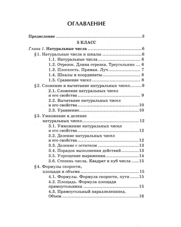 Репетитор по математике для 5-9 кл. 7-е изд