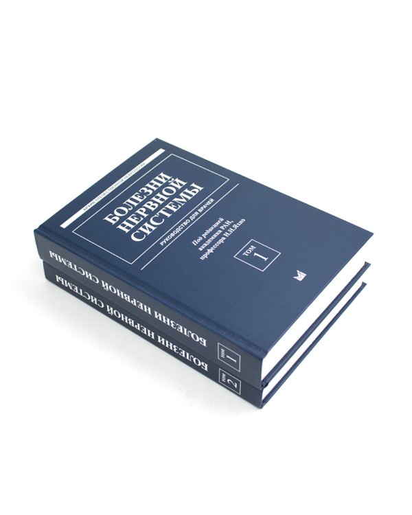 Болезни нервной системы: руководство для врачей. В 2 т. (комплект из 2-х книг). 7-е изд., репринт