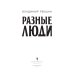Разные люди