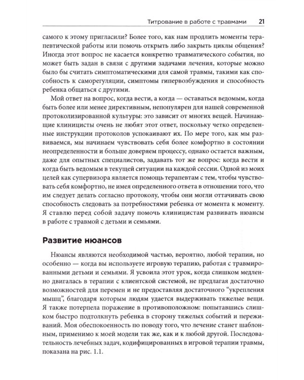 Травма и игровая терапия. Помощь ребенку в исцелении