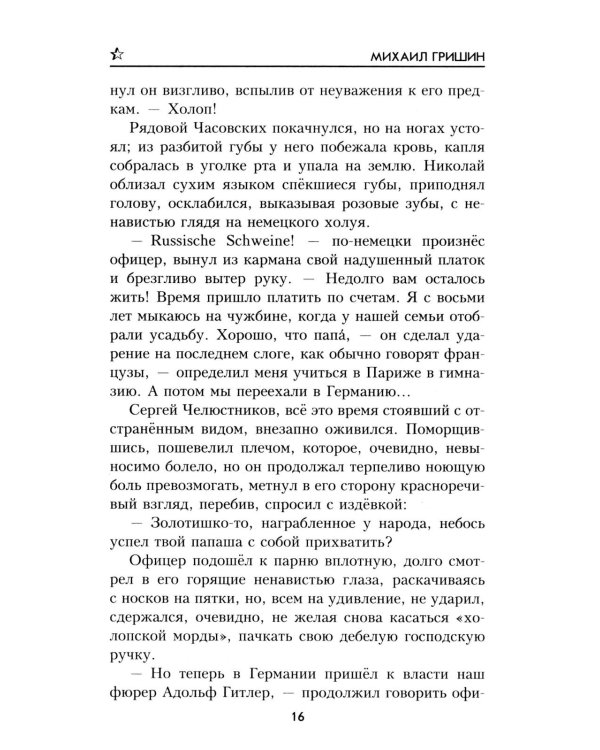 Одиночка
