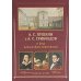 А.С. Пушкин и А.С. Грибоедов. О двух Александрах Сергеевичах