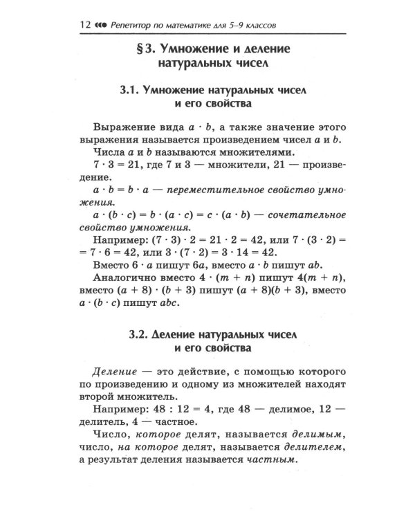 Репетитор по математике для 5-9 кл. 7-е изд