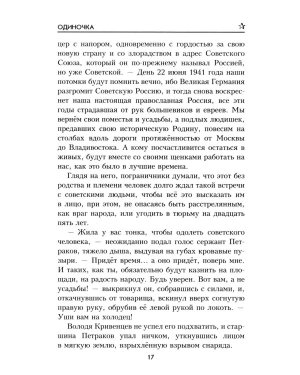 Одиночка