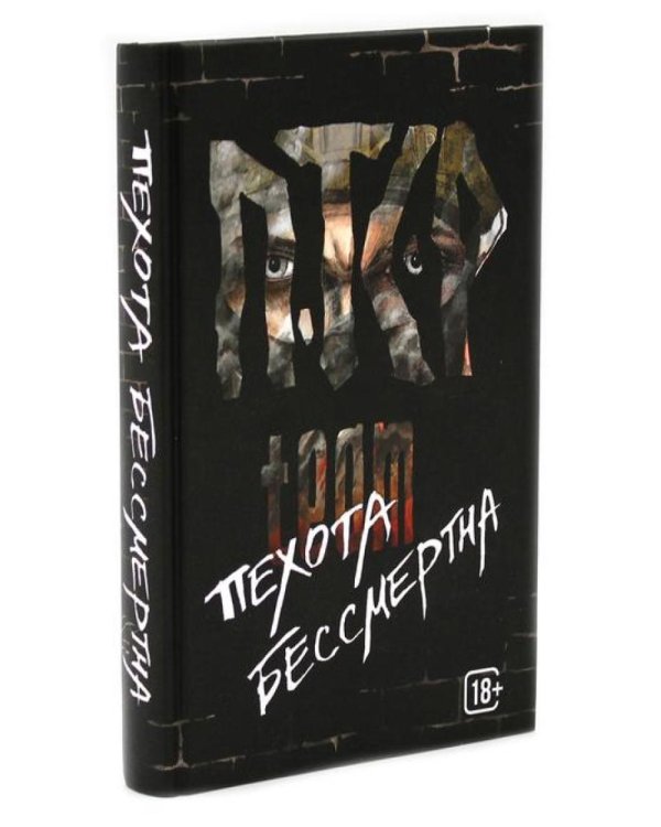 Шторм Z + Пехота бессмертна + СВО (комплект из 3-х книг)