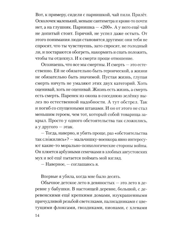 Дополнительное изображение книги «Хроники мужества. "Кардиограмма войны": сборник»