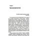 Науку - всем! Шедевры научно-популярной литературы (физика) Научная фантастика и физика: Насколько фантастичны фантастические произведения? Анализ физика