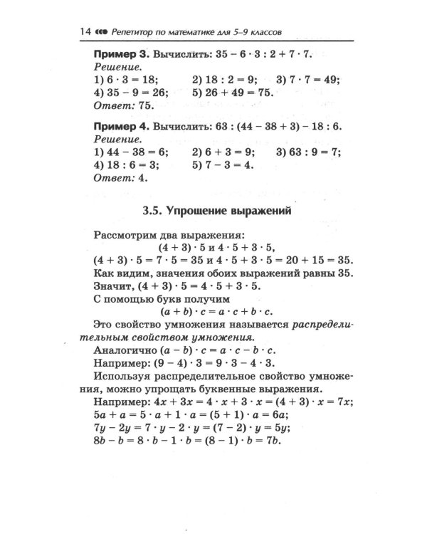 Репетитор по математике для 5-9 кл. 7-е изд
