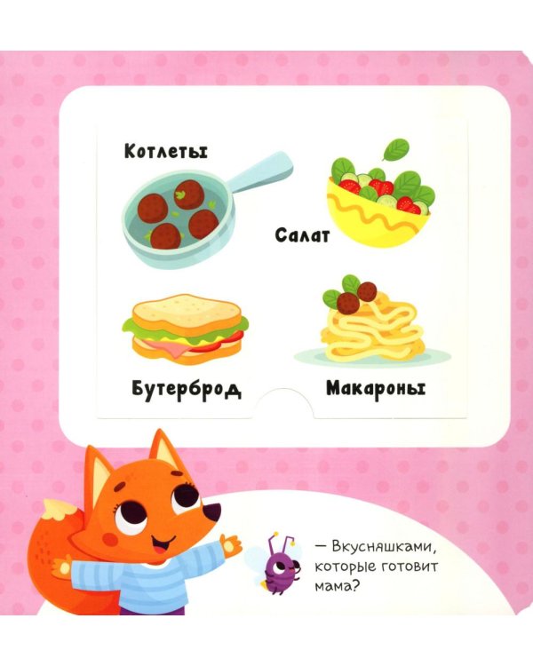 Чем пахнет неделя?: книга с ароматами