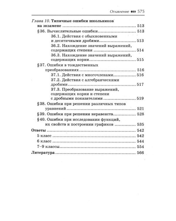 Репетитор по математике для 5-9 кл. 7-е изд