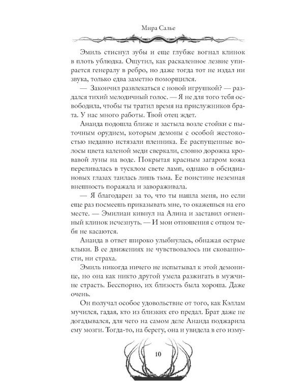 Дополнительное изображение книги «Пустая. Корона огня и пепла»