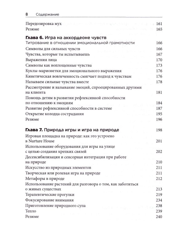 Травма и игровая терапия. Помощь ребенку в исцелении