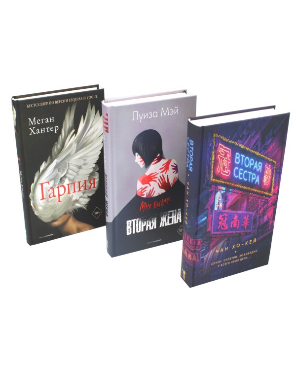 Хиты мирового триллера. Вып. 2 (комплект из 3-х книг)