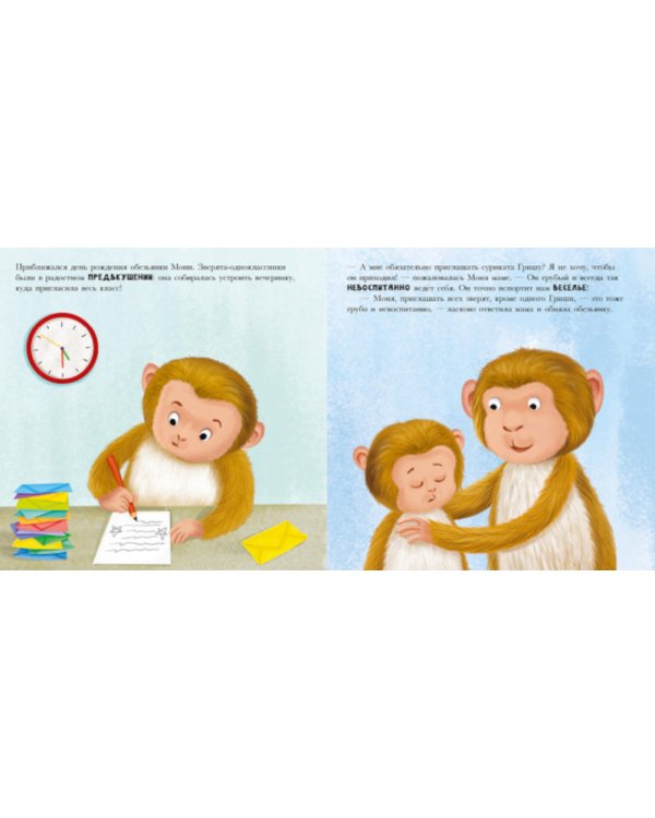 Сурикат учит хорошие манеры