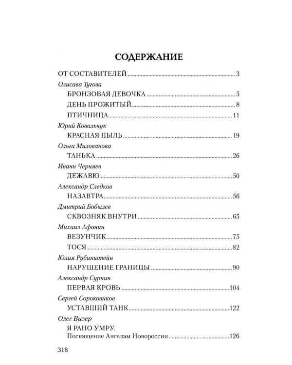 Дополнительное изображение книги «Хроники мужества. "Кардиограмма войны": сборник»