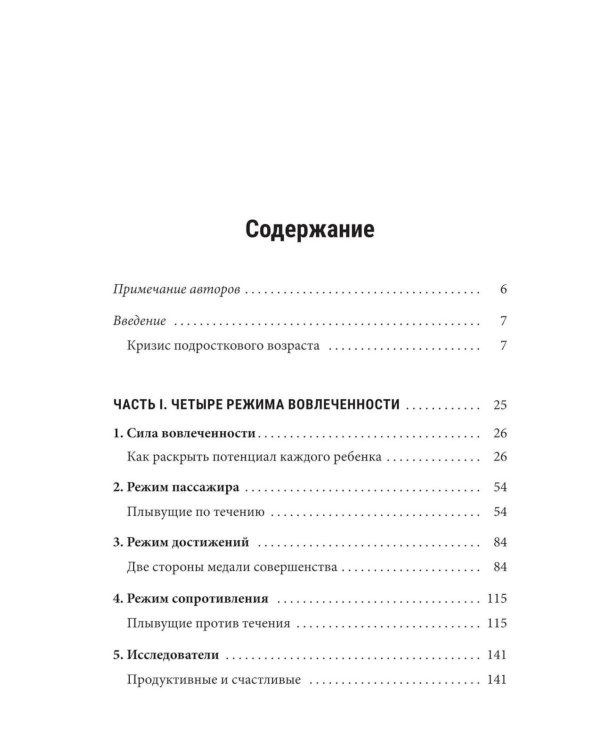 Дополнительное изображение книги «Апатия у подростков: Как помочь взрослеющим детям лучше учиться, лучше себя чувствовать и лучше жить»