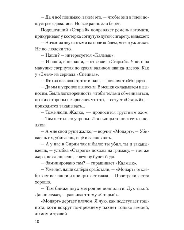 Дополнительное изображение книги «Хроники мужества. "Кардиограмма войны": сборник»