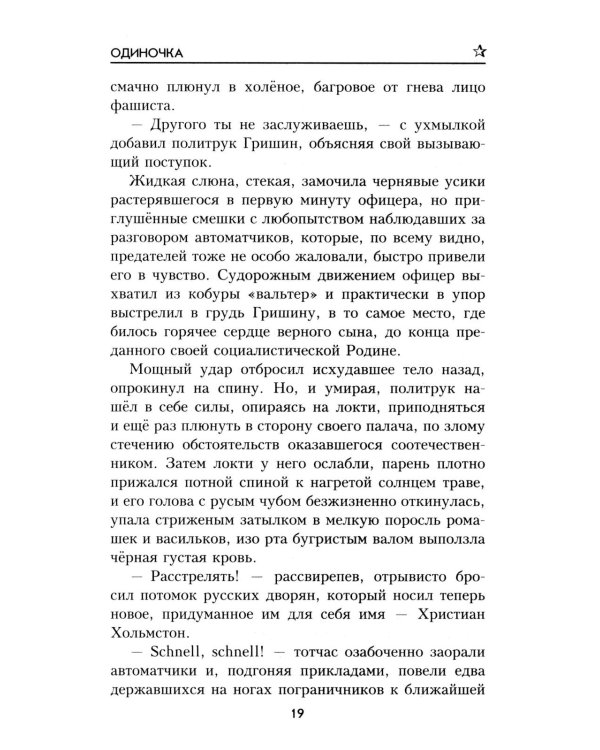 Одиночка