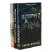 Шторм Z + Пехота бессмертна + СВО (комплект из 3-х книг)