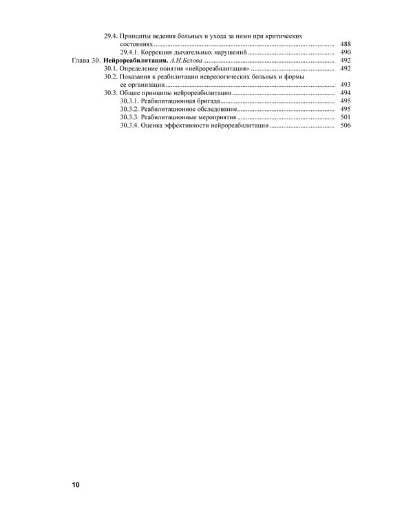 Болезни нервной системы: руководство для врачей. В 2 т. (комплект из 2-х книг). 7-е изд., репринт