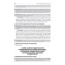 Клинические рекомендации Акушерство. Клинические рекомендации