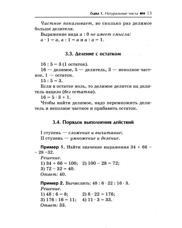 Репетитор по математике для 5-9 кл. 7-е изд