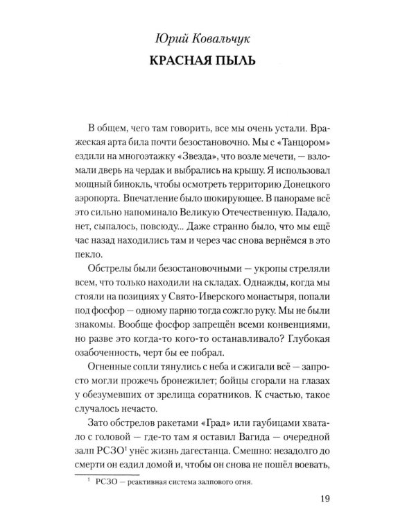 Дополнительное изображение книги «Хроники мужества. "Кардиограмма войны": сборник»