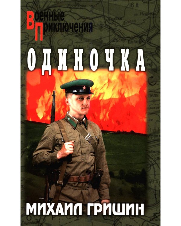 Одиночка