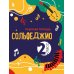Сольфеджио: рабочая тетрадь 2 кл