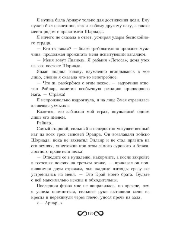 Наложница Змея, или Запретное влечение Нага