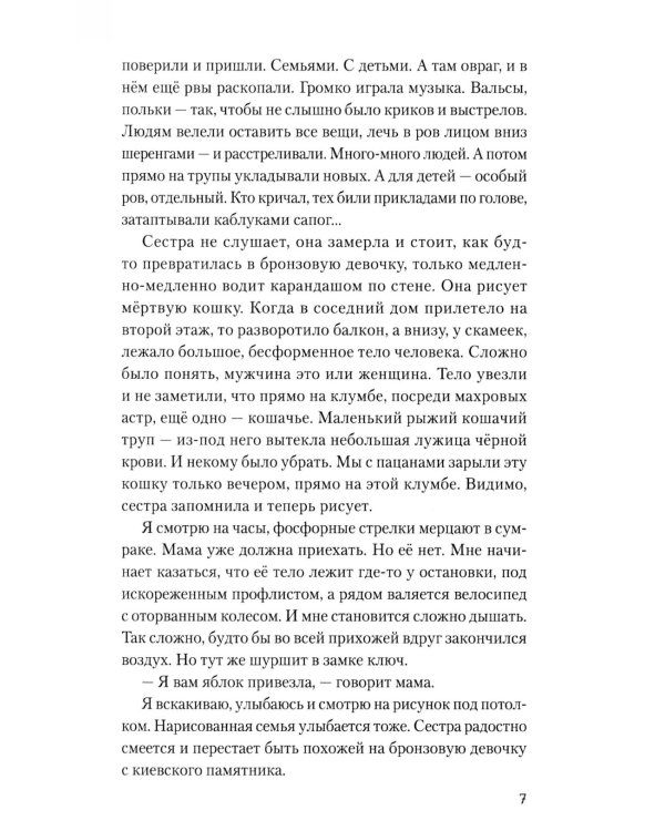 Дополнительное изображение книги «Хроники мужества. "Кардиограмма войны": сборник»